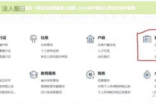 计算机一级证书纸质版怎么领取,2020年计算机三级证书如何领取 计算机一级证书纸质版怎么领取,2020年计算机三级证书如何领取