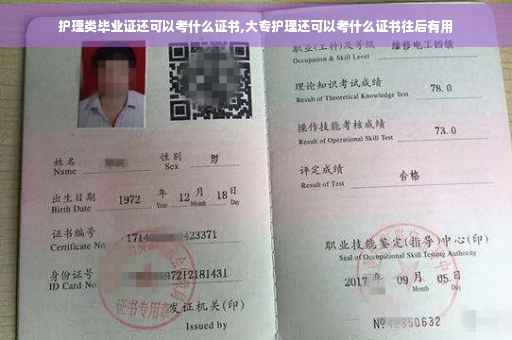 护理类毕业证还可以考什么证书,大专护理还可以考什么证书往后有用