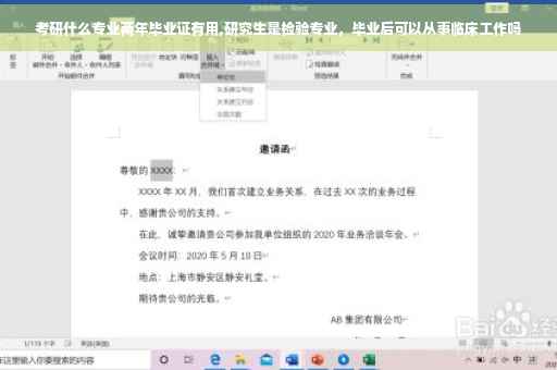考研什么专业两年毕业证有用,研究生是检验专业，毕业后可以从事临床工作吗