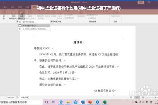 初中毕业证丢有什么用(初中毕业证丢了严重吗)