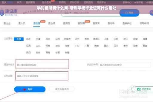 学时证明有什么用-培训学校毕业证有什么用处