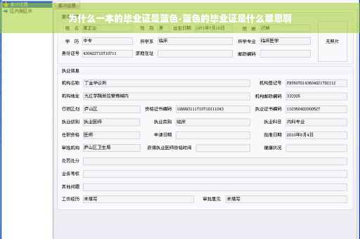 为什么一本的毕业证是蓝色-蓝色的毕业证是什么意思啊