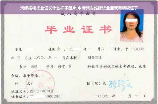 汽修技校毕业证长什么样子图片,中专汽车维修毕业后就有初级证了