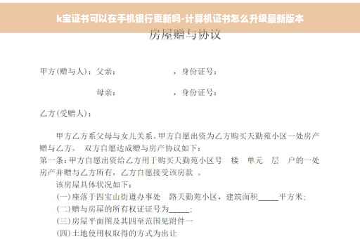 k宝证书可以在手机银行更新吗-计算机证书怎么升级最新版本