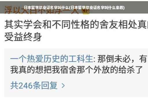 日本留学毕业证名字叫什么(日本留学毕业证名字叫什么来着)