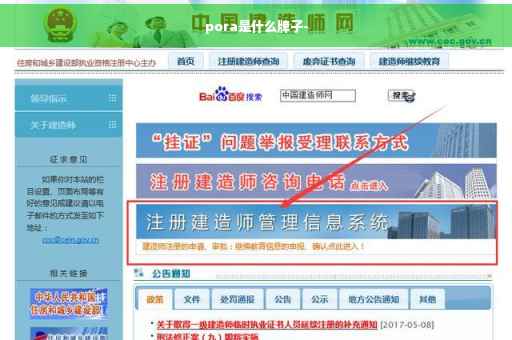pora是什么牌子-