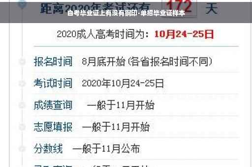 自考毕业证上有没有钢印-单招毕业证样本