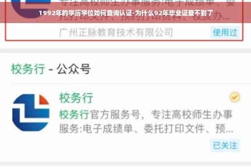 1992年的学历学位如何查询认证-为什么92年毕业证查不到了