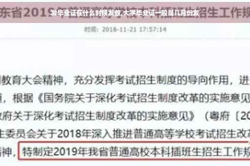 发毕业证在什么时候发放,大学毕业证一般是几月份发