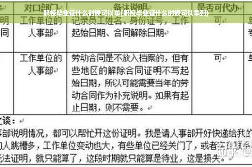 职校毕业证什么时候可以拿(职校毕业证什么时候可以拿到)