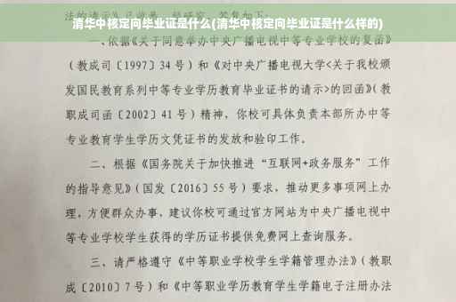 清华中核定向毕业证是什么(清华中核定向毕业证是什么样的)