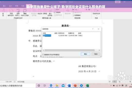 助学回执单是什么样子-助学班毕业证是什么颜色的啊