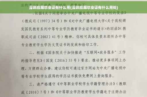 深圳应届毕业证有什么用(深圳应届毕业证有什么用处)
