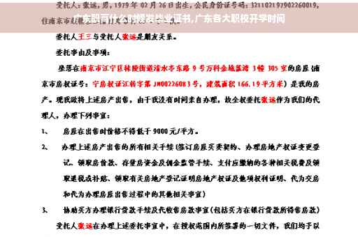 广东职高什么时候发毕业证书,广东各大职校开学时间