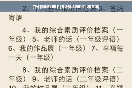 开计算机培训证书(开计算机培训证书有用吗)