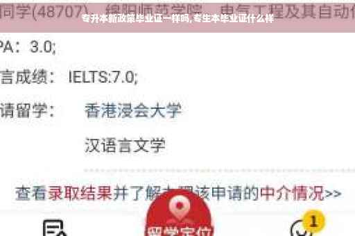 专升本新政策毕业证一样吗,专生本毕业证什么样