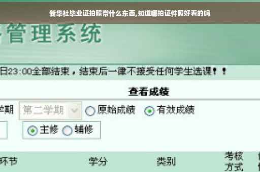 新华社毕业证拍照带什么东西,知道哪拍证件照好看的吗