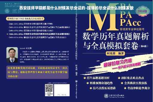 西安技师学院都是什么时候发毕业证的-技师的毕业证什么时候发放