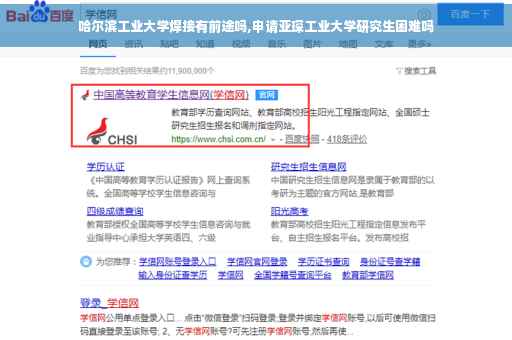 哈尔滨工业大学焊接有前途吗,申请亚琛工业大学研究生困难吗