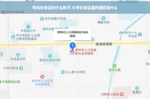 专科毕业证长什么样子,大专毕业证盖的钢印是什么
