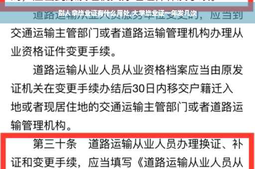 别人拿毕业证有什么用处,大学毕业证一年发几次