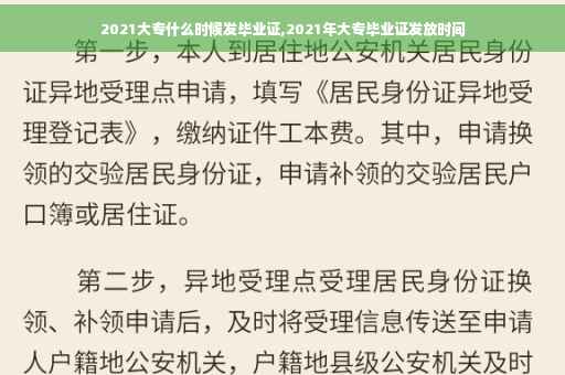 2021大专什么时候发毕业证,2021年大专毕业证发放时间