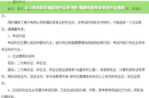 3+2的本科毕业证是什么样子的,普通专升本毕业证什么样的
