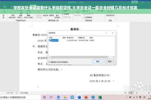 学校发毕业证需要什么手续和证件,大学毕业证一般毕业时候几月份才给发