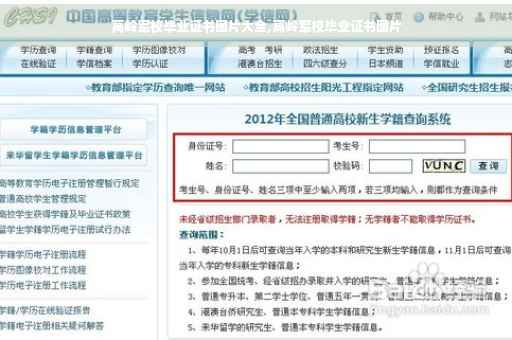 高岭军校毕业证书图片大全,高岭军校毕业证书图片