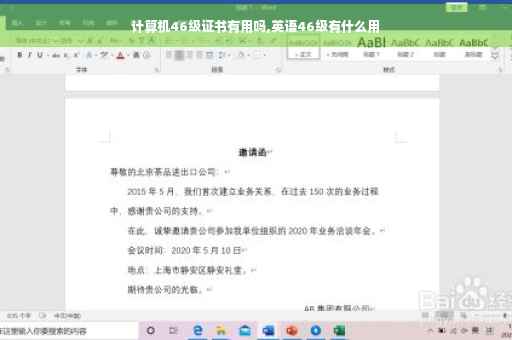 计算机46级证书有用吗,英语46级有什么用