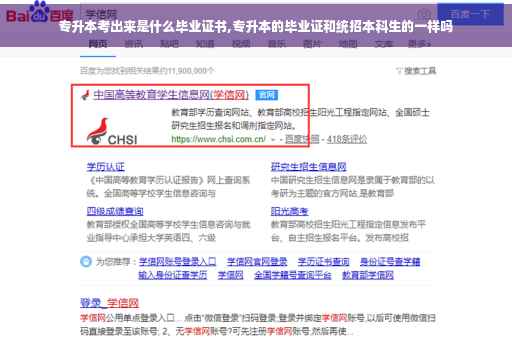 专升本考出来是什么毕业证书,专升本的毕业证和统招本科生的一样吗