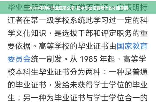 2020年初中毕业证怎么拿-初中毕业证要考什么才能拿到