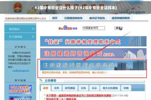 92届中专毕业证什么样子(92年中专毕业证样本)