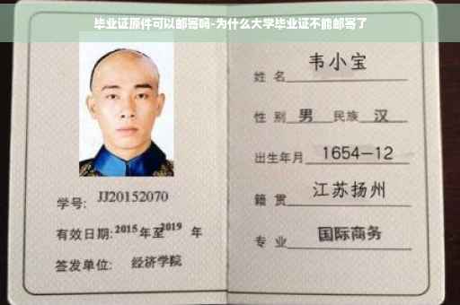 毕业证原件可以邮寄吗-为什么大学毕业证不能邮寄了