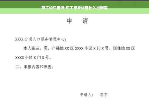 钳工证的用途-钳工毕业证有什么用途嘛
