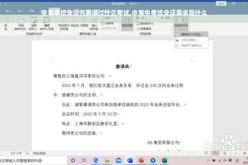 中专拿毕业证书要通过什么考试,中专中考毕业证要求是什么