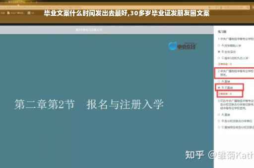 毕业文案什么时间发出去最好,30多岁毕业证发朋友圈文案