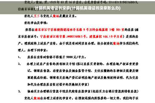 计算机英语证书没拿(计算机英语证书没拿怎么办)