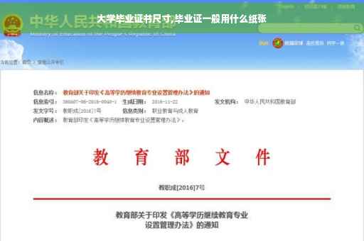 大学毕业证书尺寸,毕业证一般用什么纸张