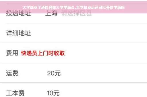 大学毕业了还能开除大学学籍么,大学毕业后还可以开除学籍吗