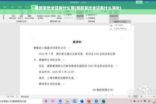 提前拿毕业证有什么用(提前拿毕业证有什么用处)