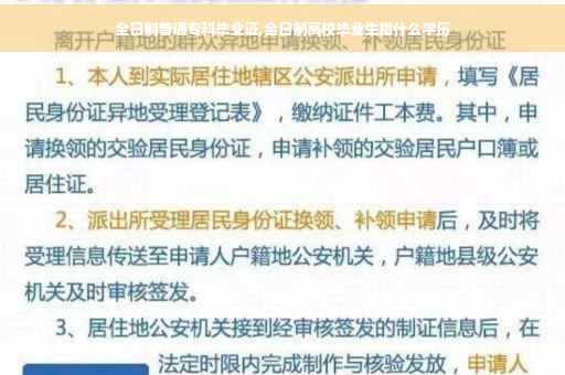 全日制普通专科毕业证,全日制高校毕业生指什么学历
