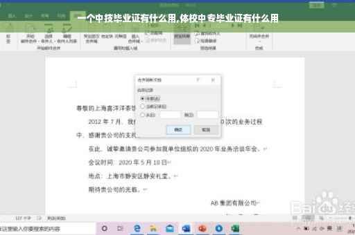 一个中技毕业证有什么用,体校中专毕业证有什么用