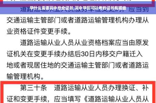 学什么需要高中毕业证书,高中学历可以考的证书有哪些