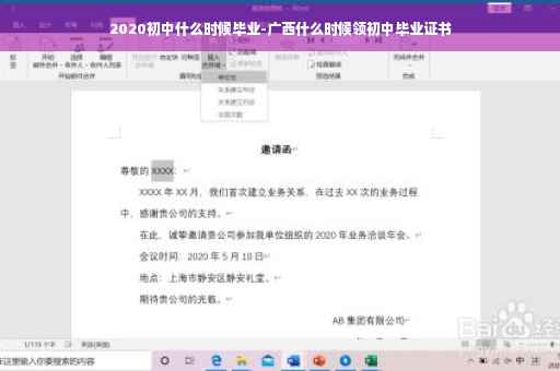2020初中什么时候毕业-广西什么时候领初中毕业证书