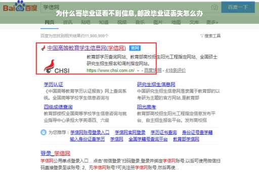 为什么寄毕业证看不到信息,邮政毕业证丢失怎么办