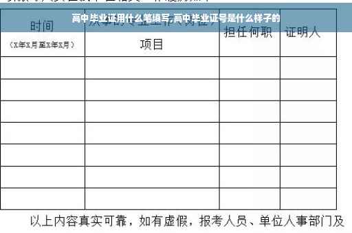 高中毕业证用什么笔填写,高中毕业证号是什么样子的