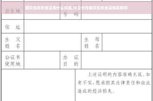 研究生的毕业证是什么颜色,校企合作研究生毕业证有区别吗