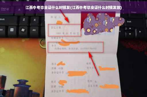 江西中考毕业证什么时候发(江西中考毕业证什么时候发放)
