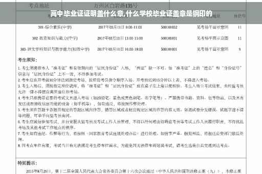 高中毕业证证明盖什么章,什么学校毕业证盖章是钢印的